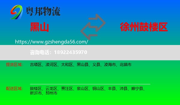黑山县到鼓楼区物流专线