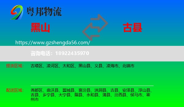 黑山县到古县物流专线