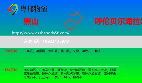 黑山县到海拉尔区物流专线