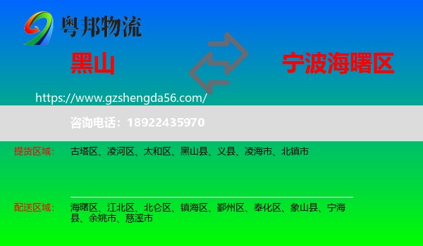 黑山县到海曙区物流专线