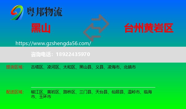 黑山县到黄岩区物流专线