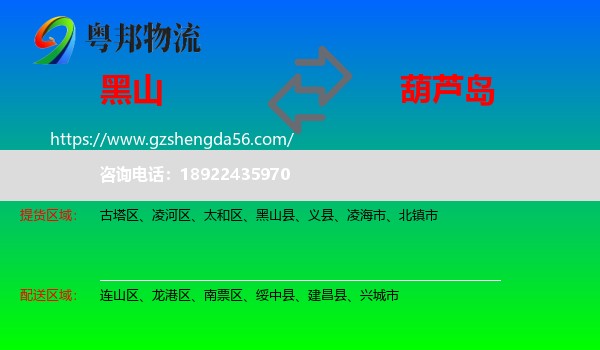黑山县到葫芦岛物流专线