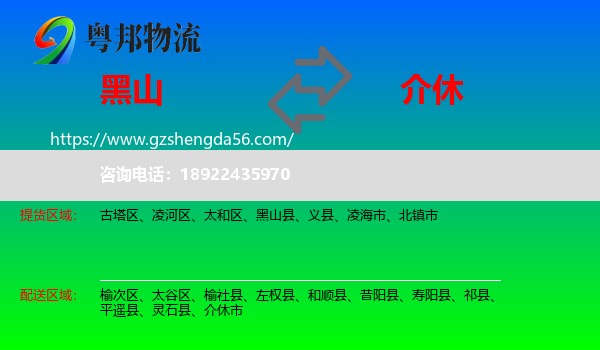黑山县到介休市物流专线