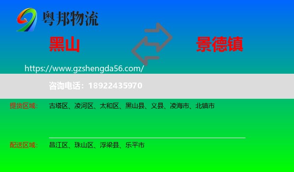 黑山县到景德镇物流专线