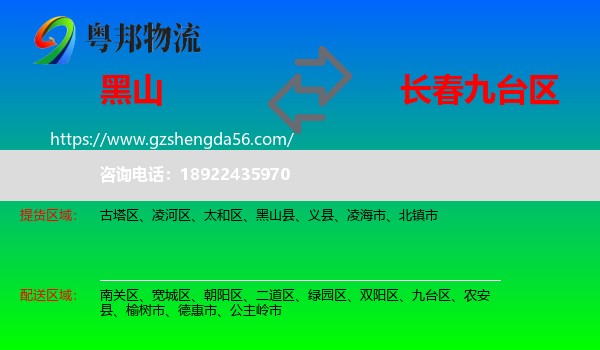 黑山县到九台区物流专线