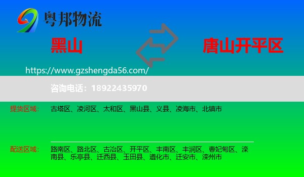 黑山县到开平区物流专线