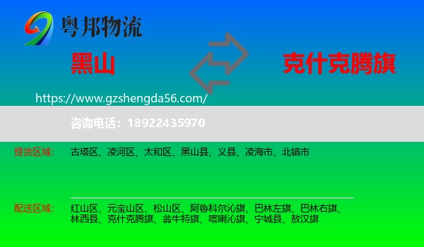 黑山县到克什克腾旗物流专线