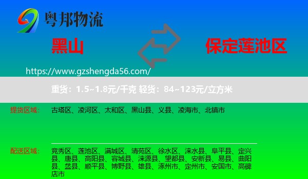 黑山县到莲池区物流专线