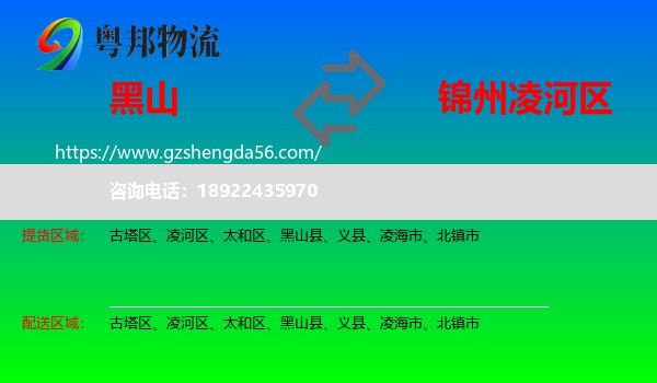 黑山县到凌河区物流专线