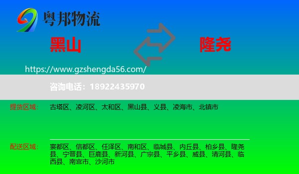 黑山县到隆尧县物流专线