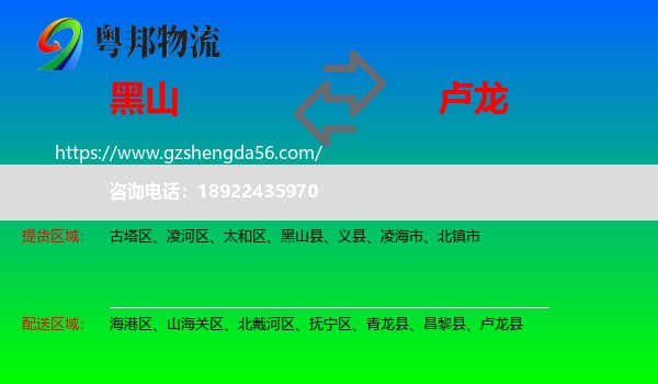 黑山县到卢龙县物流专线