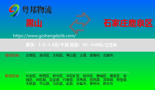 黑山县到鹿泉区物流专线