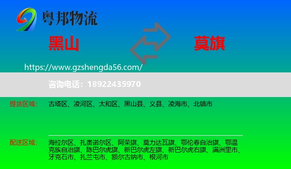 黑山县到莫力达瓦旗物流专线