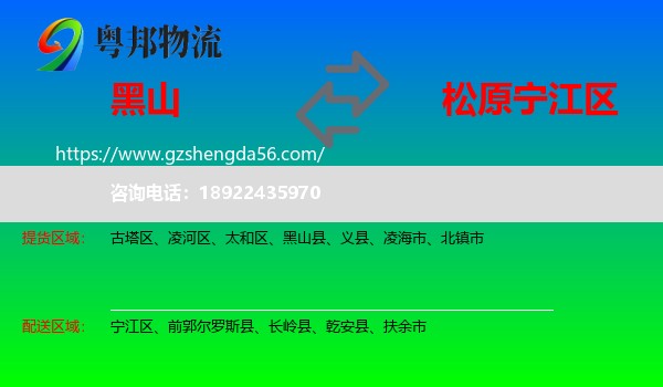 黑山县到宁江区物流专线