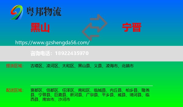 黑山县到宁晋县物流专线