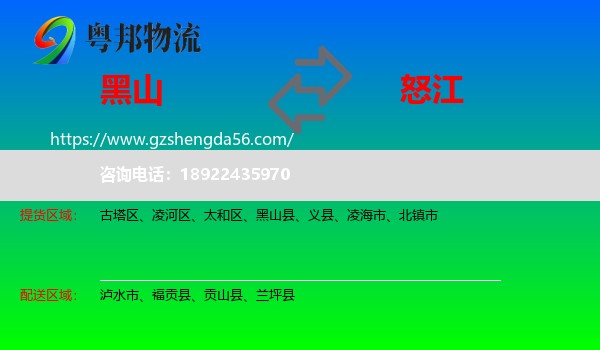 黑山县到怒江物流专线