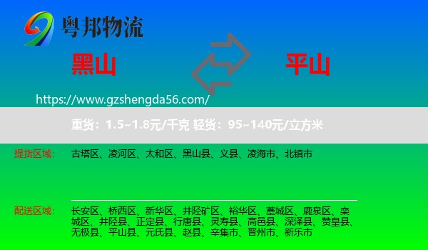 黑山县到平山县物流专线