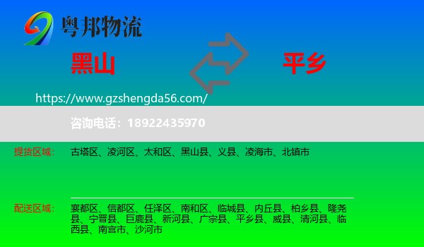 黑山县到平乡县物流专线