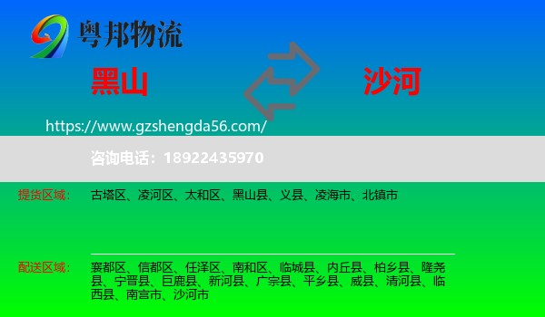 黑山县到沙河市物流专线