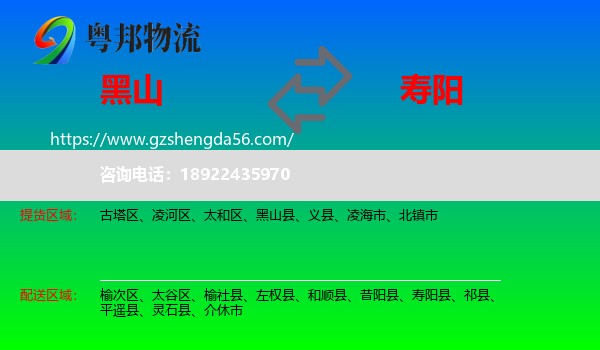 黑山县到寿阳县物流专线