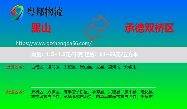 黑山县到双桥区物流专线