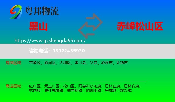 黑山县到松山区物流专线