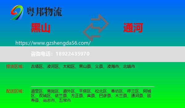 黑山县到通河县物流专线