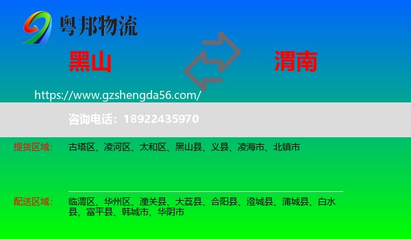 黑山县到渭南物流专线