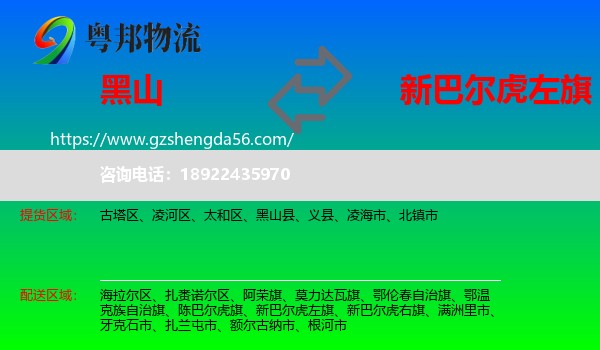 黑山县到新巴尔虎左旗物流专线