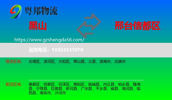 黑山县到信都区物流专线