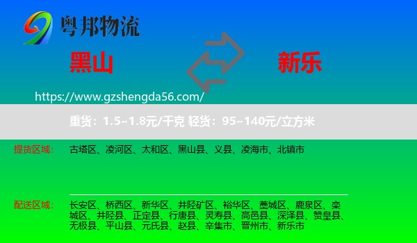 黑山县到新乐市物流专线