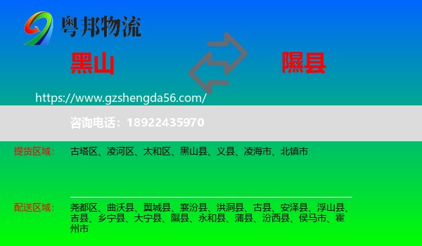 黑山县到隰县物流专线