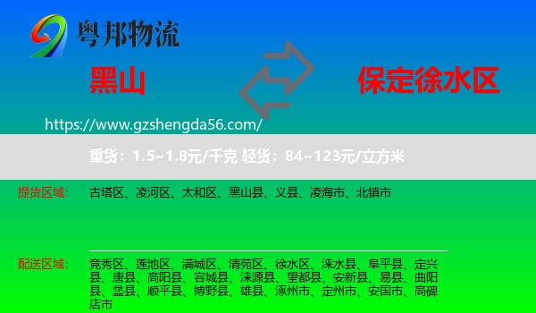 黑山县到徐水区物流专线