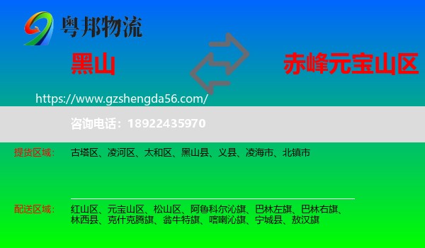 黑山县到元宝山区物流专线