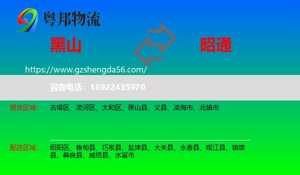黑山县到昭通物流专线