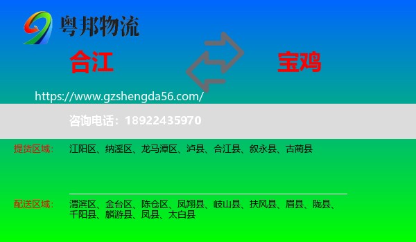 合江县到宝鸡物流专线