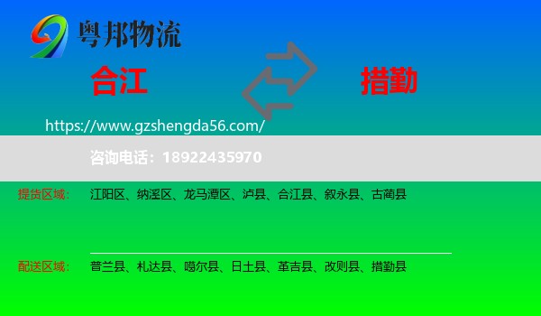 合江县到措勤县物流专线