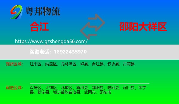 合江县到大祥区物流专线
