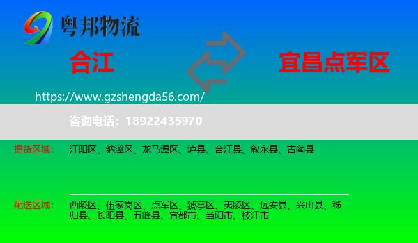 合江县到点军区物流专线