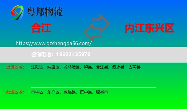 合江县到东兴区物流专线