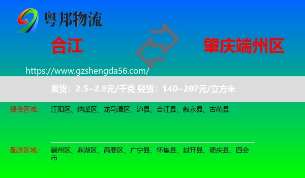 合江县到端州区物流专线