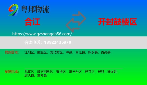合江县到鼓楼区物流专线