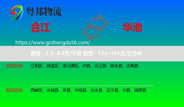 合江县到华池县物流专线