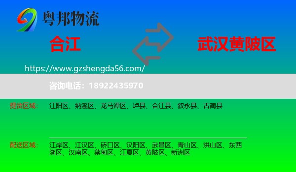合江县到黄陂区物流专线