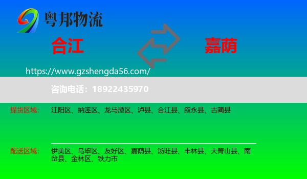 合江县到嘉荫县物流专线
