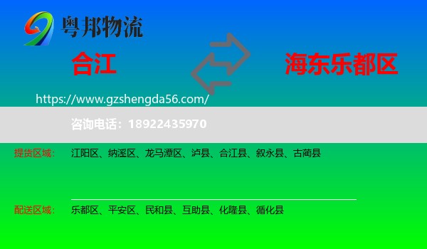 合江县到乐都区物流专线