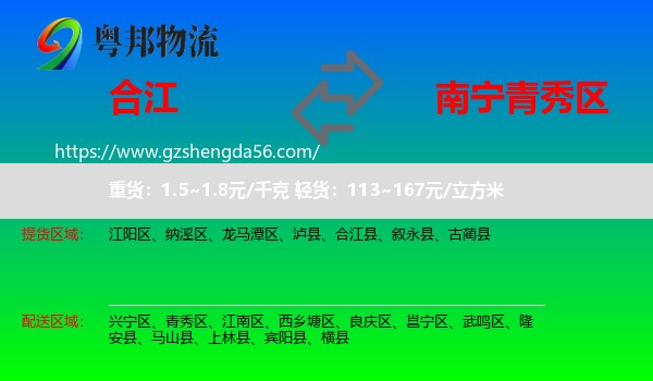合江县到青秀区物流专线