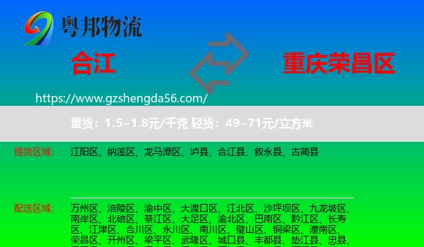 合江县到荣昌区物流专线