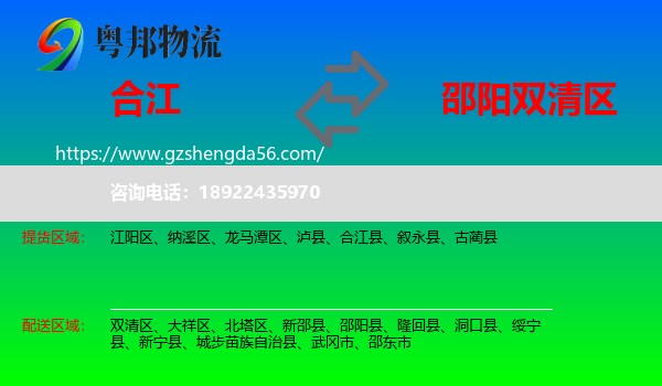 合江县到双清区物流专线