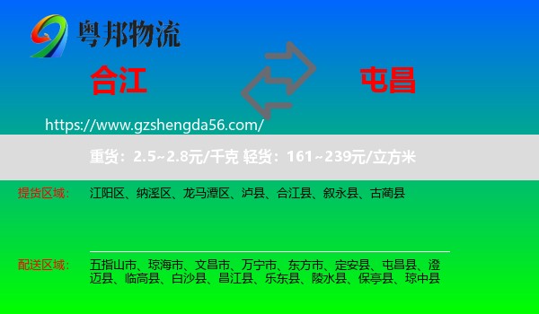 合江县到屯昌县物流专线
